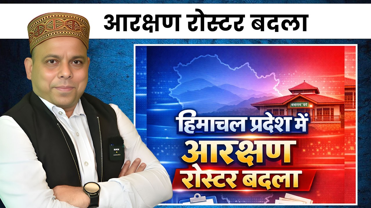 कैबिनेट में 61 फैसले || आरक्षण रोस्टर बदला || पार्टटाइम रेगुलर