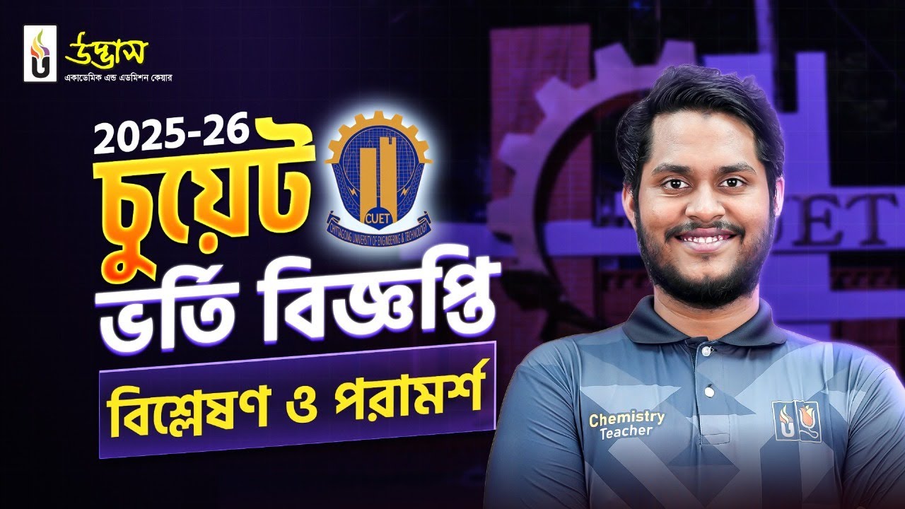 CUET 2025-26 Admission Guide Analysis and Advice. CUET Circular Analysis 2025-26 | UDVASH