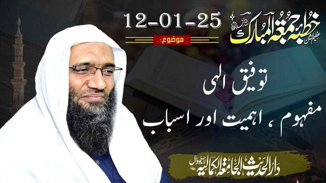 توفیق الہی مفہوم ، اہمیت اور اسباب