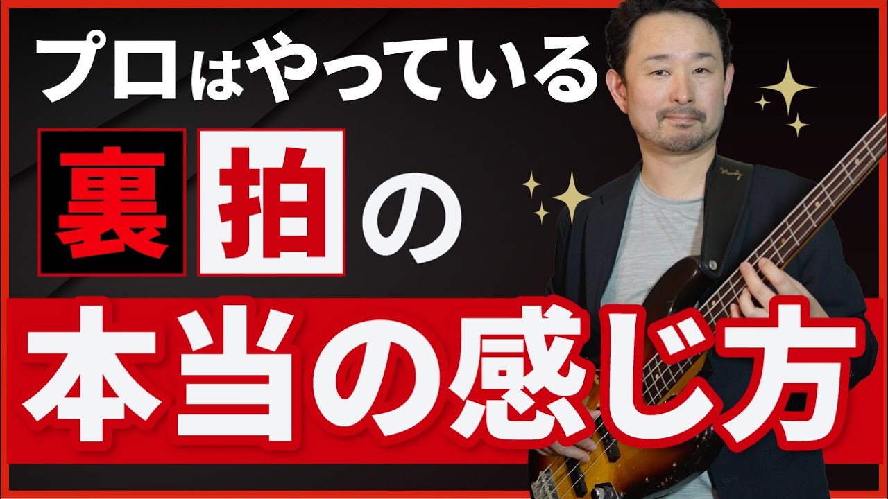 裏拍を強化する究極のリズムトレーニング