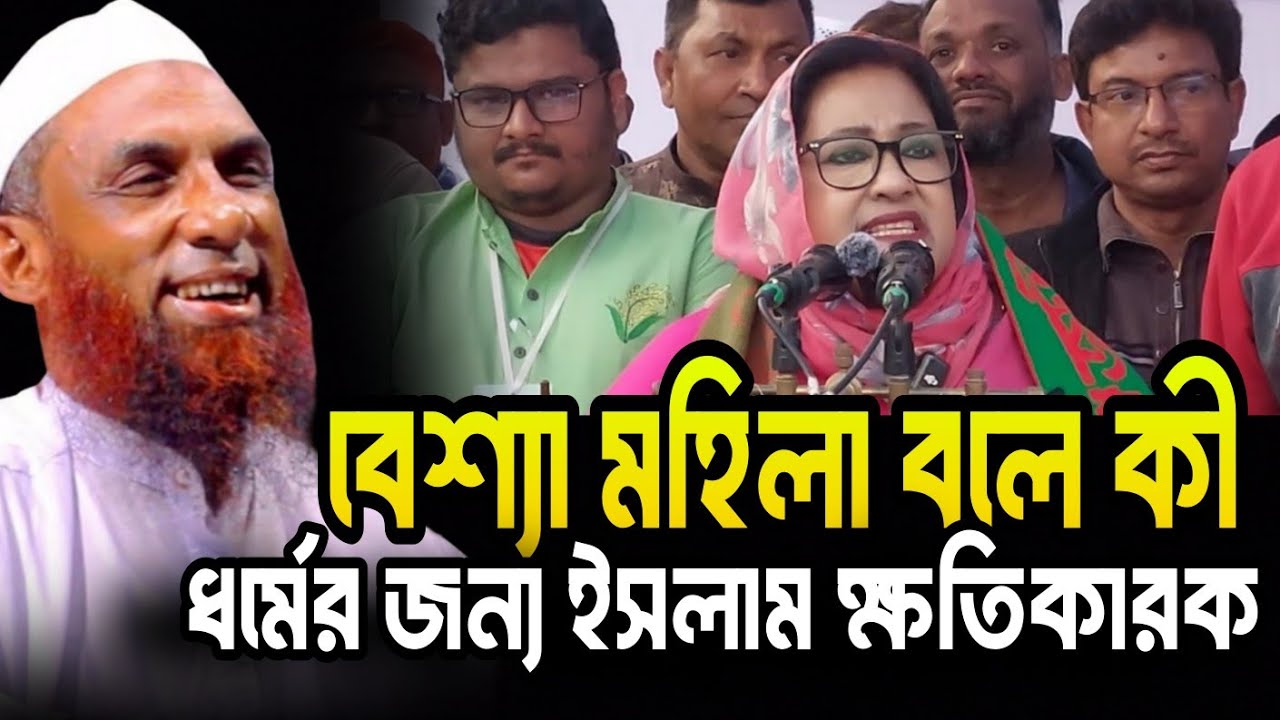 পাপিয়া বলে কী || আল্লামা নাসির উদ্দীন যুক্তিবাদী গোপালগঞ্জ 