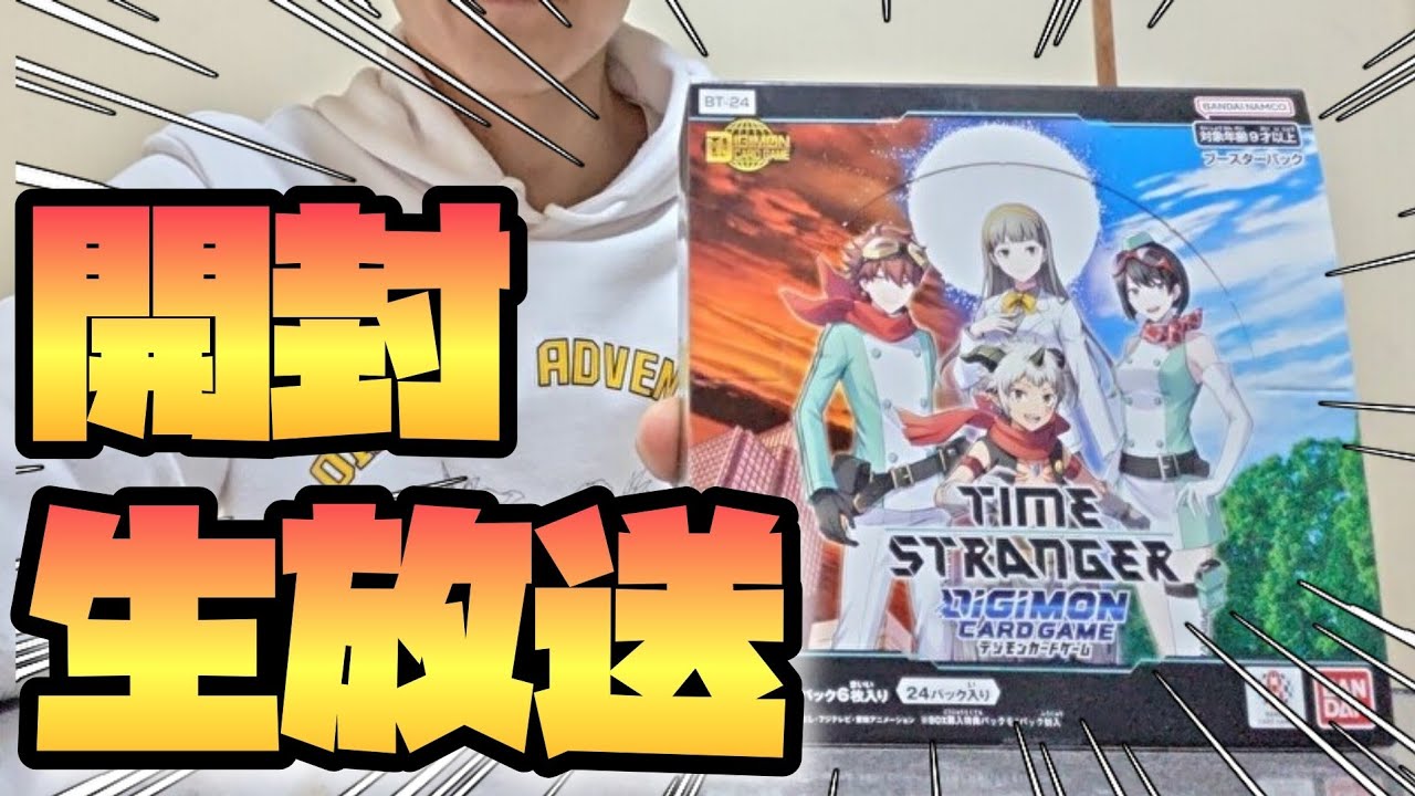 【デジカ】タイムストレンジャーの世界がビッシリ詰まった最新弾ブースター「TIMESTRANGER」開封！-DigimonTCG 冒頭顔出しあり！