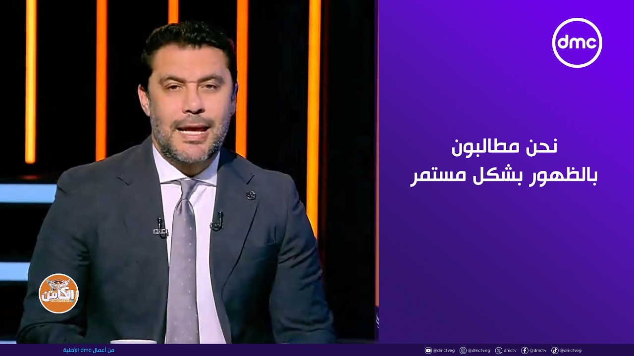 الكابتن - حسام المندوه : نحن مطالبون بالظهور بشكل مستمر لتوضيح الأزمات المتواجدة في الزمالك