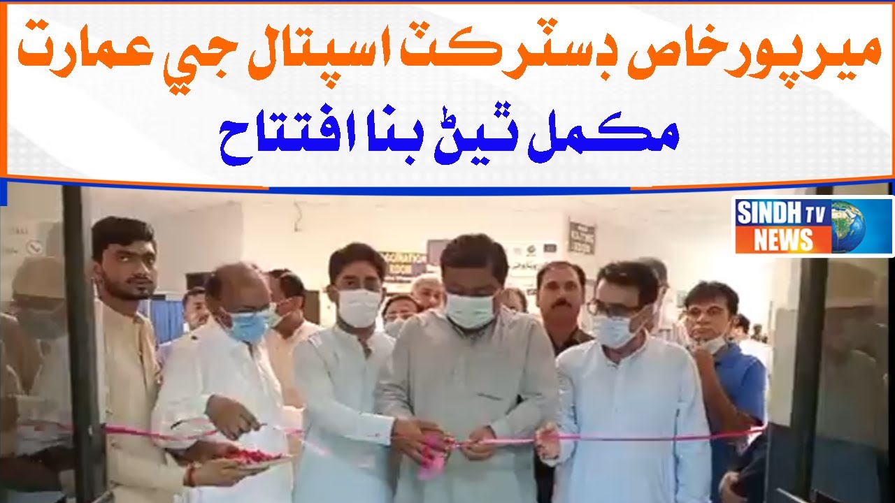 Mirpurkhas District Hospital jee Imarat jo kam mukamal theyan bina Iftetah