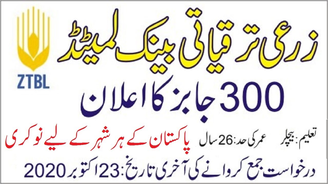 ZTBL Jobs 2020 October Apply Online for Officer Grade III via OTS | Jobs in ZTBL for Officer Grade