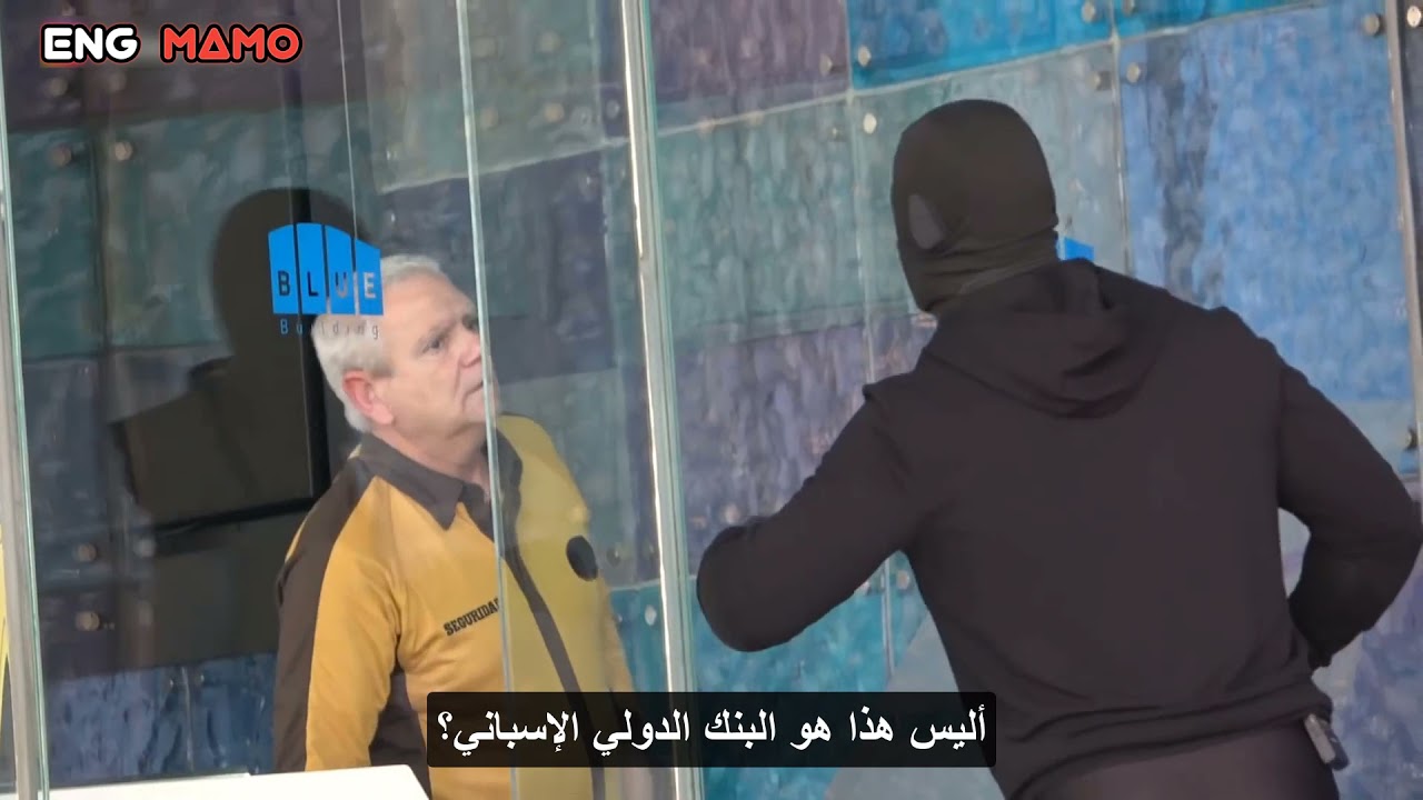 الاسباني ديداك يسرق بنك | مترجم