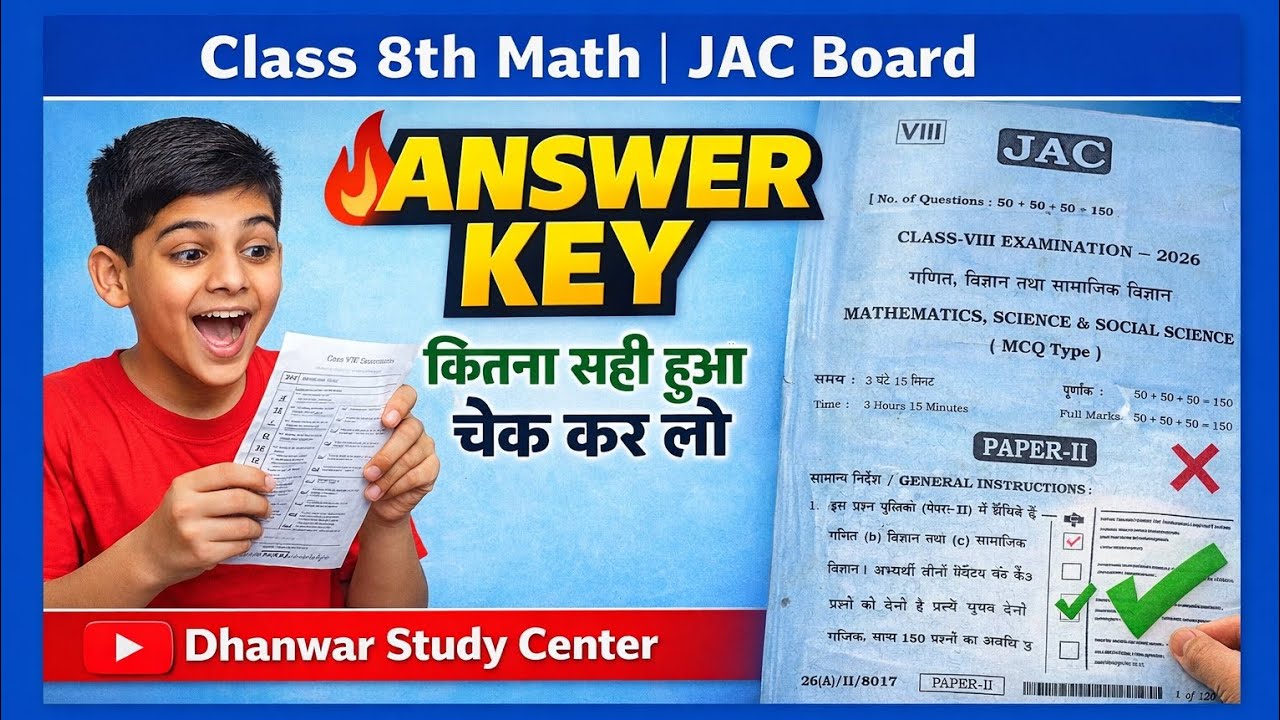 कितना सही हुआ जल्दी से मिला लो || JAC CLASS 8 MATH || ANSWER KEY || 2026
