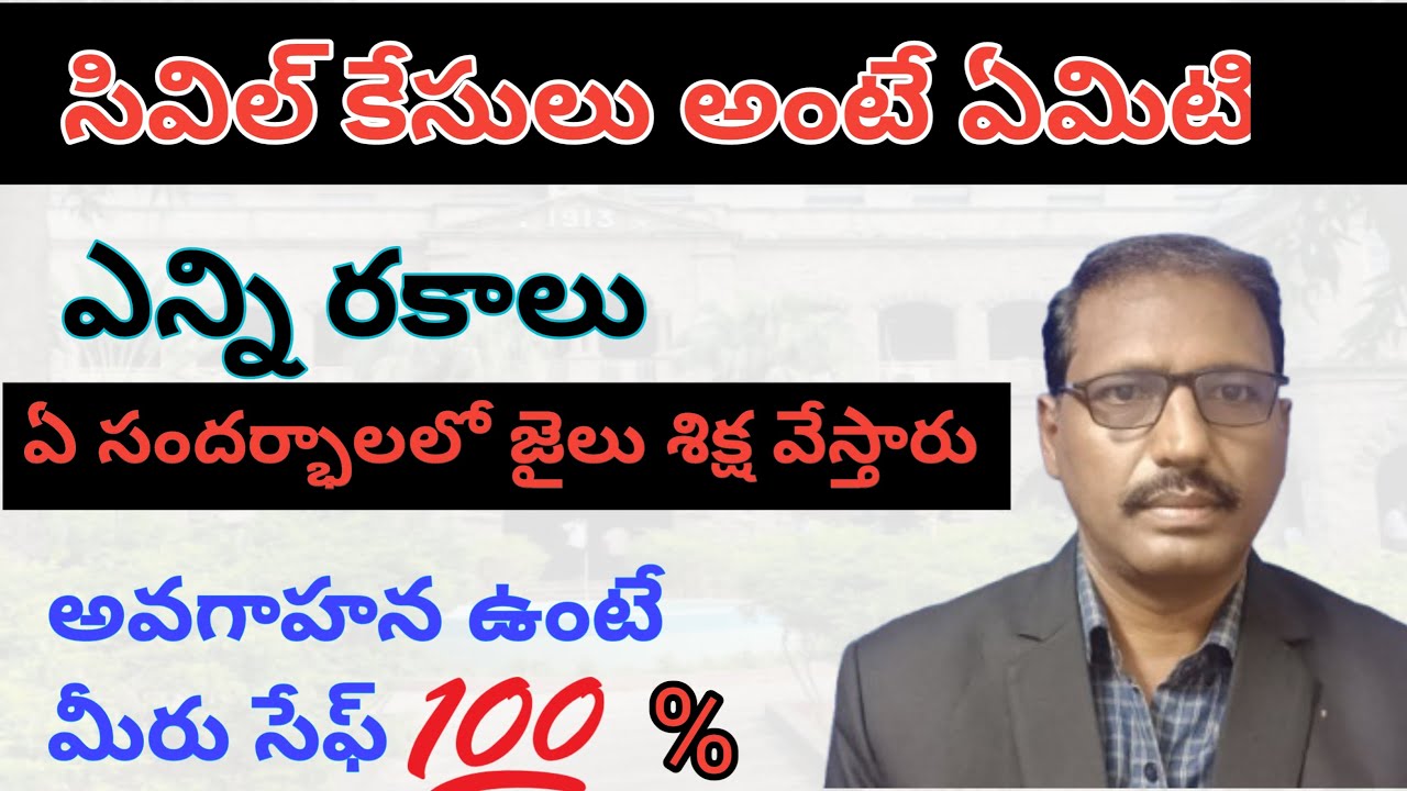 Civil Cases List | What Are Civil Suits || Civil Case Bails & Compensations Details | Law Saves Altm