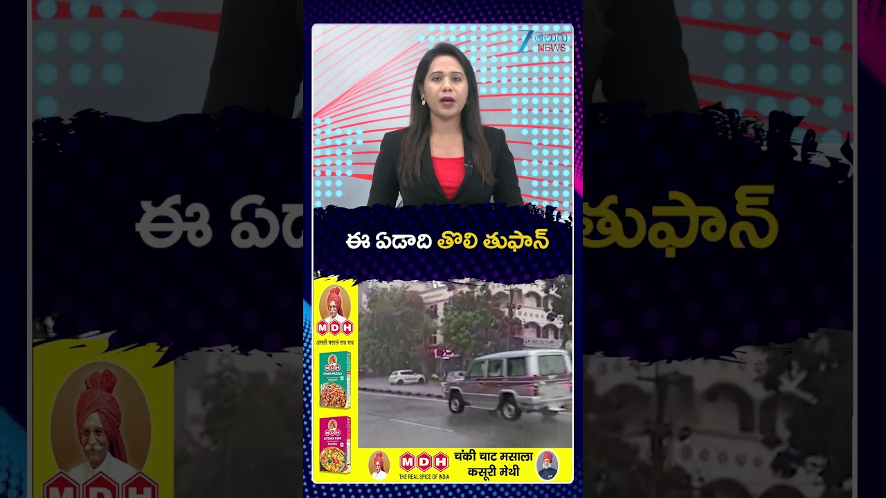 Storm Alert to AP and Telangana | ఈ ఏడాది తొలి తుఫాన్ | Zee Telugu News