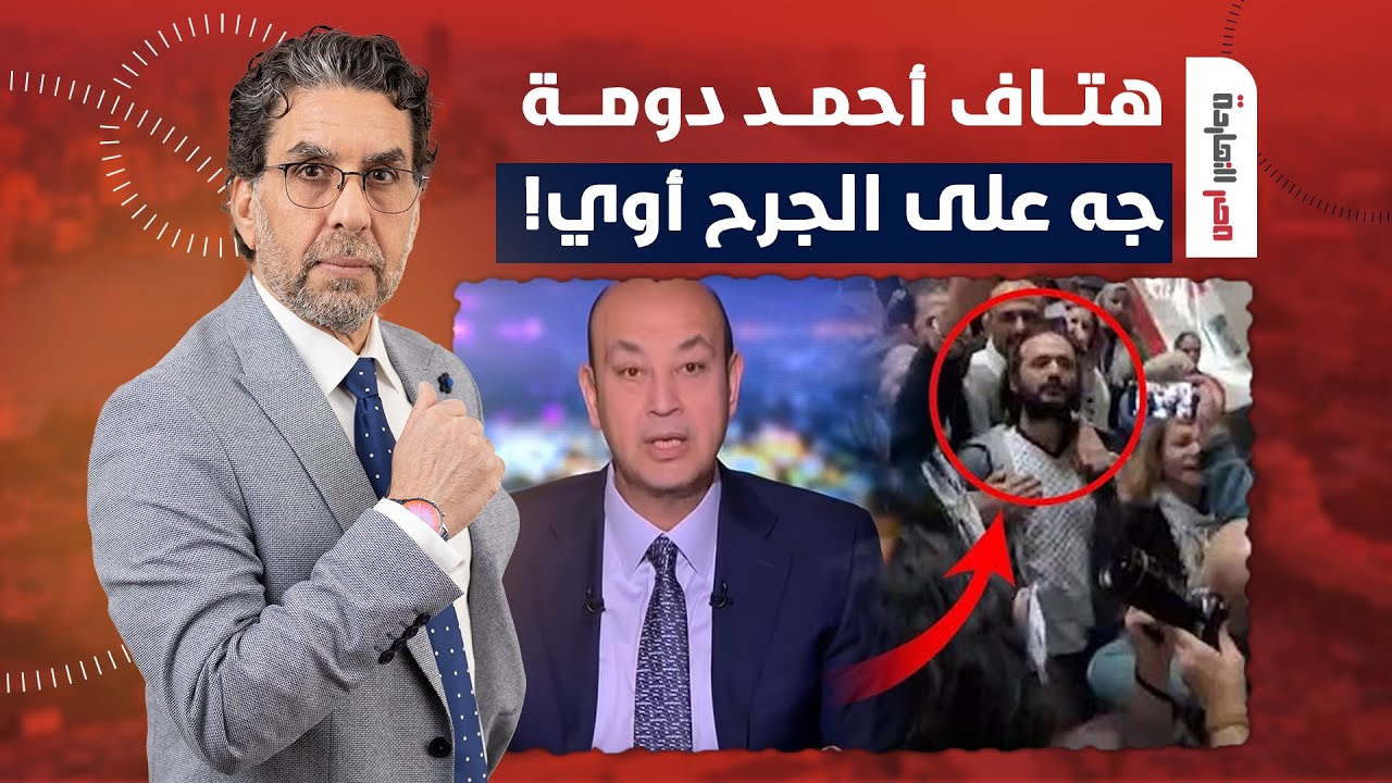 ناصر: هتاف أحمد دومة قدام نقابة الصحفيين معجبش كلاب السيسي الضالة وجه على الجرح أوي!