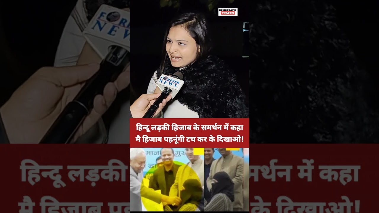 CM Nitish Kumar Hijab Controversy :NDA |BJP Muslim Hijabi Girl