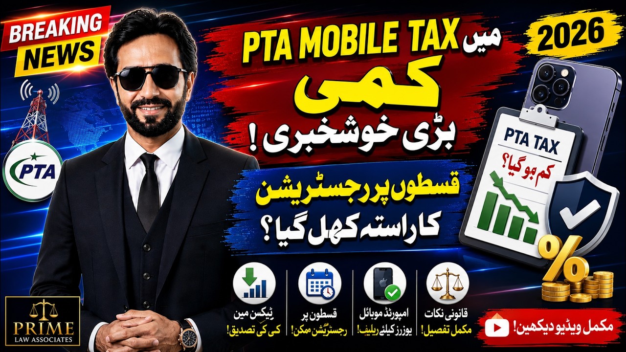 PTA Tax 2026 Big Update | PTA Tax Kam Ho Gaya? Installments Registration Ki Haqeeqat | Details