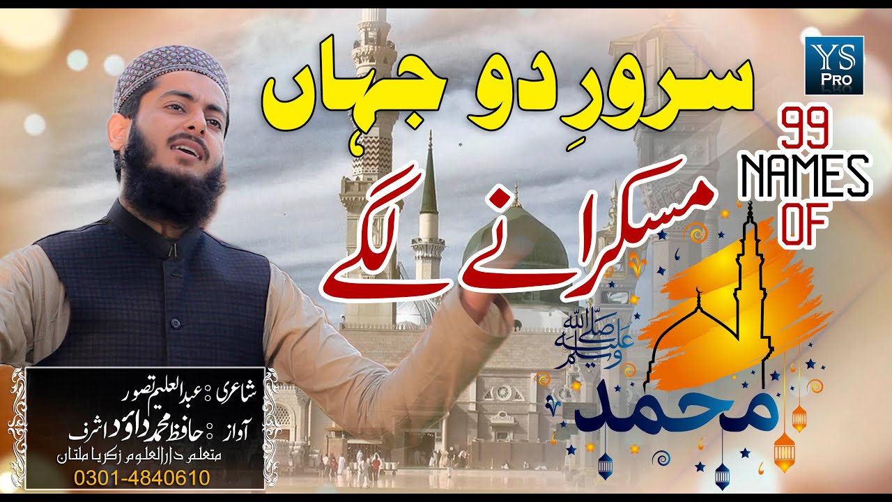 Asma-e-Nabi (SAW) | 99 Names of Muhammad PBUH | Sarwar E Do Jahan | Hafiz Muhammad Dawood | YS Pro