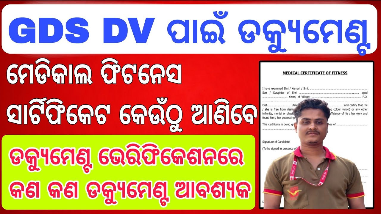 ଏହିସବୁ ଡକ୍ୟୁମେଣ୍ଟ ଆବଶ୍ୟକ GDS DV ପାଇଁ ।। Indiapost gds dv kaise kare//gds first merit list date 2026
