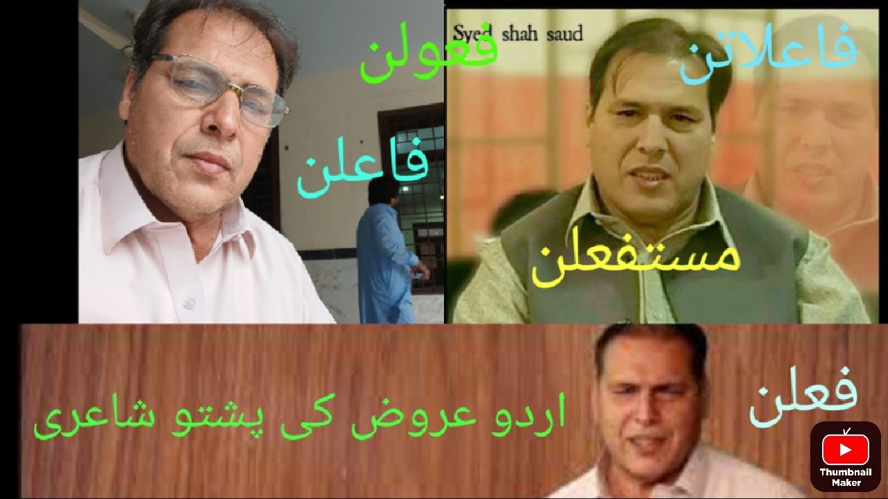 اردو فارسی عروض کې پشتو شاعري