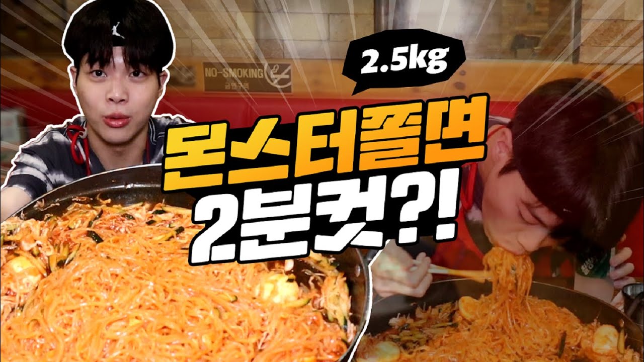 '최초 도전!!' 제한 시간 9분 안에 2.5kg 대왕쫄면 다 먹으면 공짜에 애플워치까지!? 2.5kg 대왕쫄면 도전먹방!