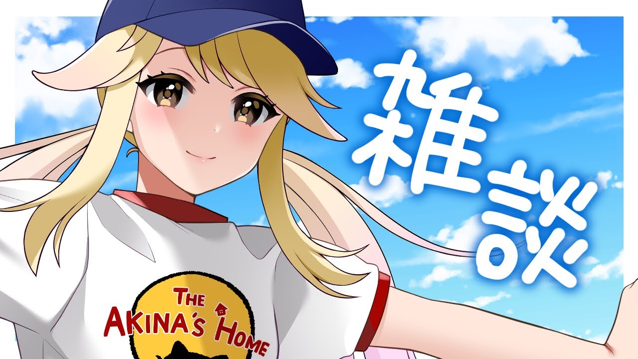 夜のスペシャル雑談タイム