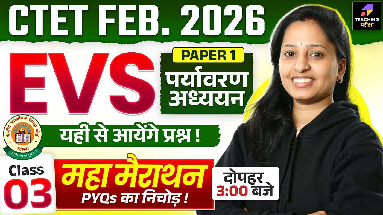 CTET Feb 2026 EVS Marathon | CTET Paper 1 पर्यावरण अध्ययन | CTET Paper 1 EVS By Mona Ma'am #ctet