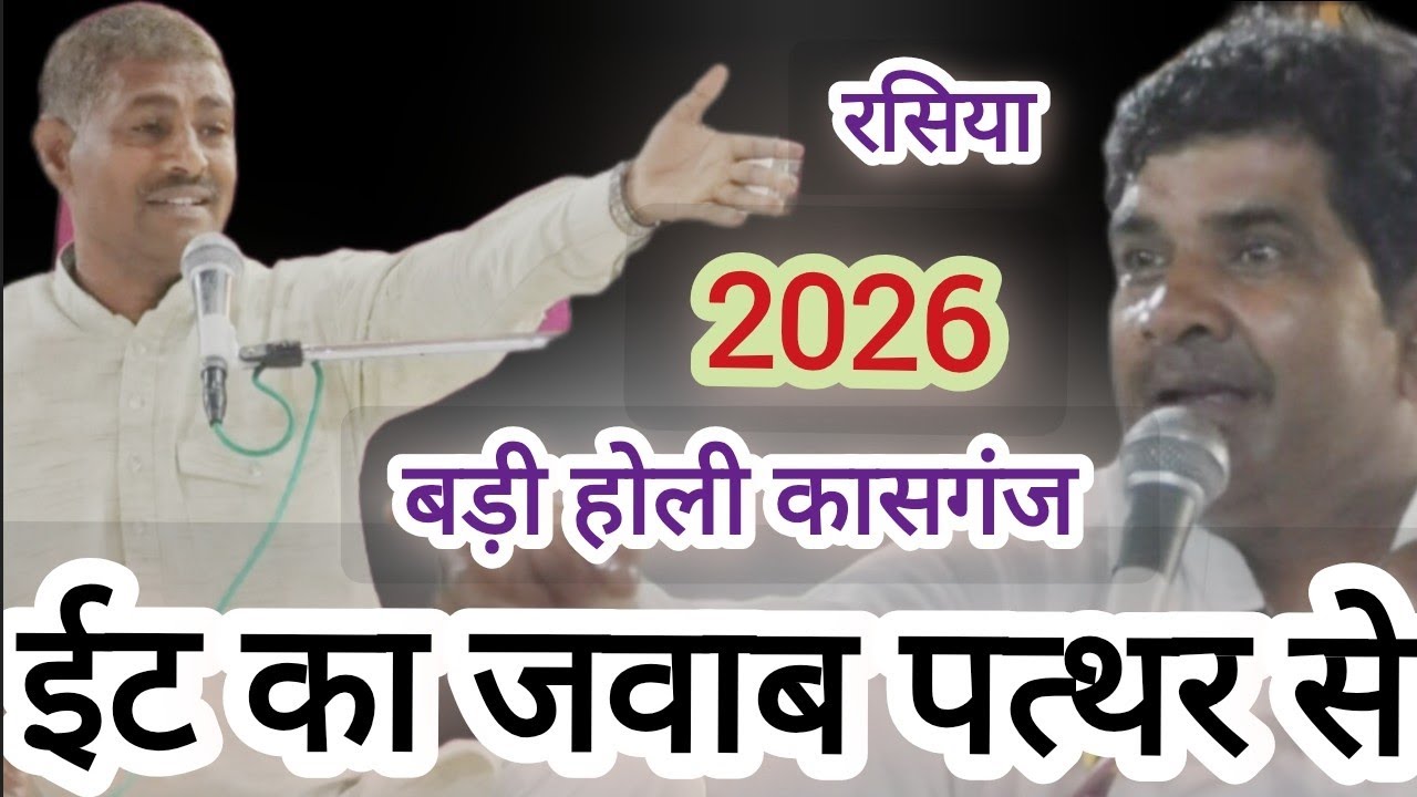  ईट का जवाब पत्थर से🖕ये गोटेदार लहंगा#प्रहलादचौधरी  #होतीलालशास्त्री #रसियाबड़ीहोलीकासगंज #2026 
