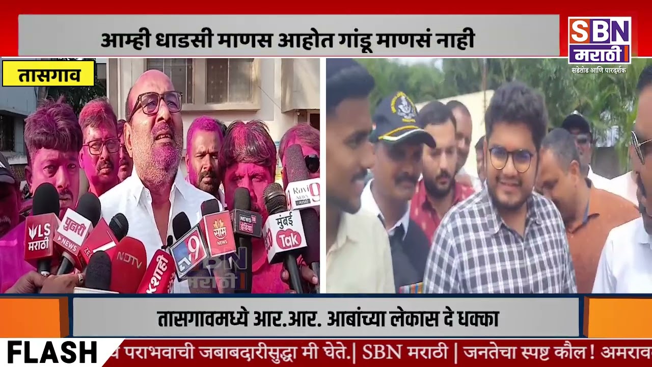 SANJAY KAKA PATIL | आम्ही धाडसी माणस आहोत गांडू माणसं नाही,  संजयकाका यांचे रोहित पाटलांच्यावर आरोप