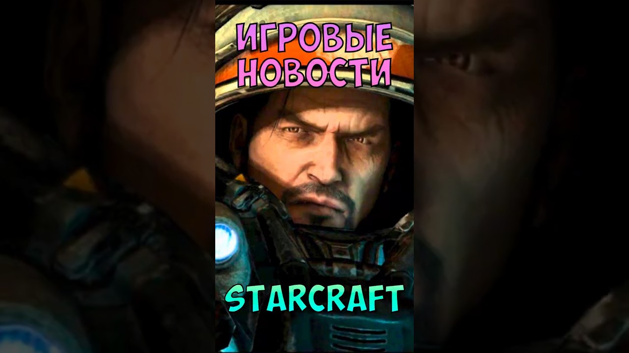Война за права на Starcraft