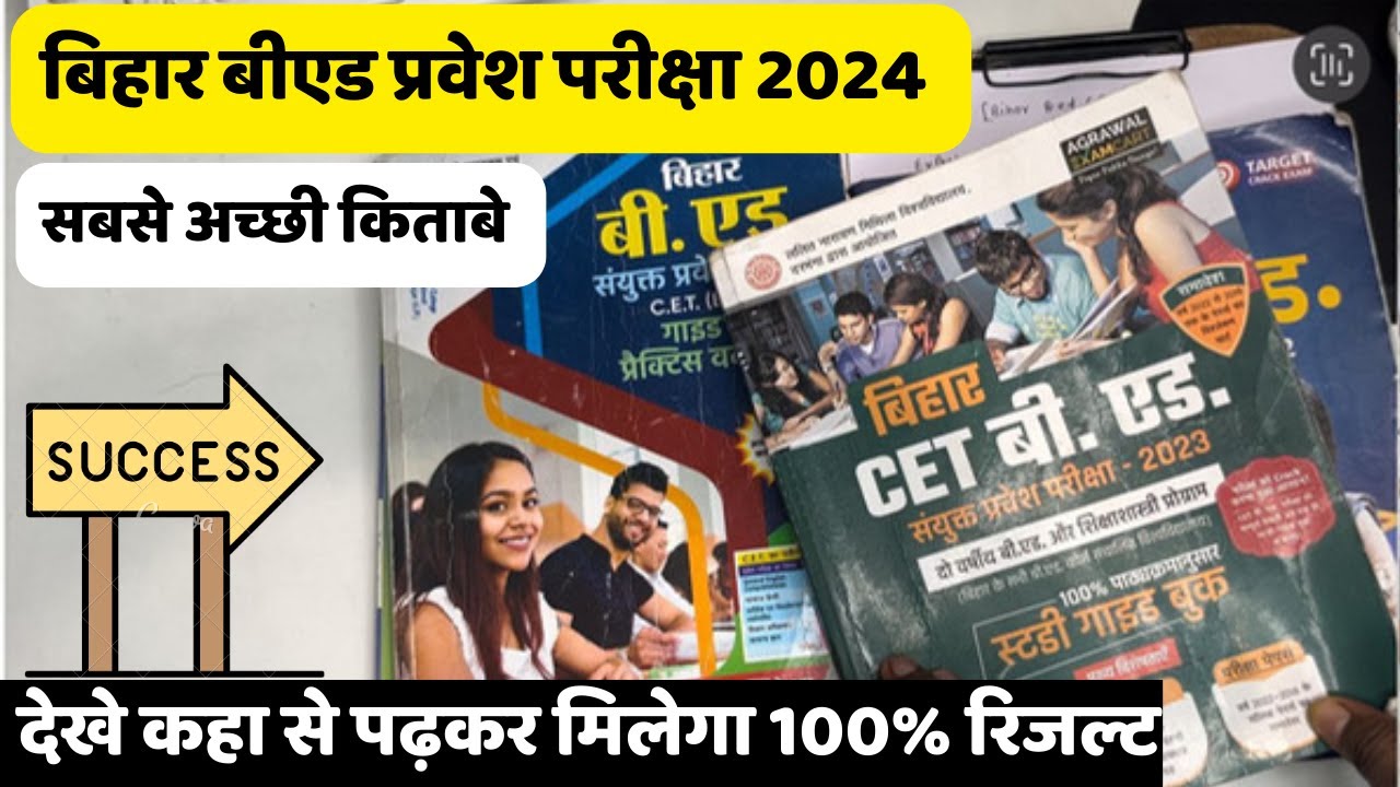 Bihar B.Ed CET Entrance Exam 2024 Best Books To buy📚| books for bihar bed entrance exam 2024