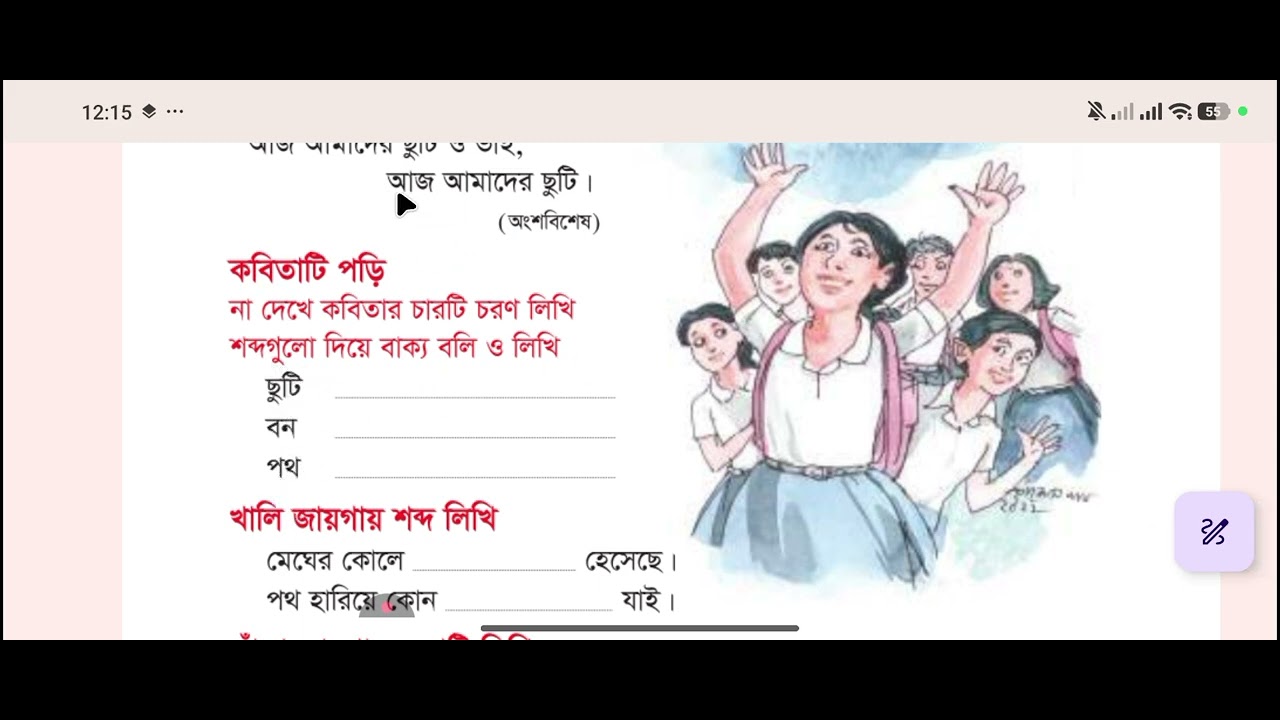 ক্লাস ওয়ান। আমার বাংলা বই। লাস্ট ক্লাস পাঠ ৪৩ থেকে শেষ পর্যন্ত।#2026Goals #freeclass #OnlineLearning