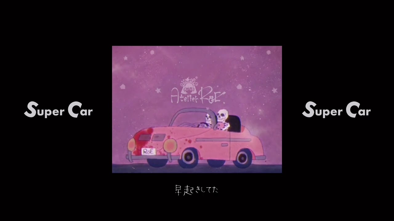 ロイ-R&ouml;E- Super Car [Atelier R&ouml;E]