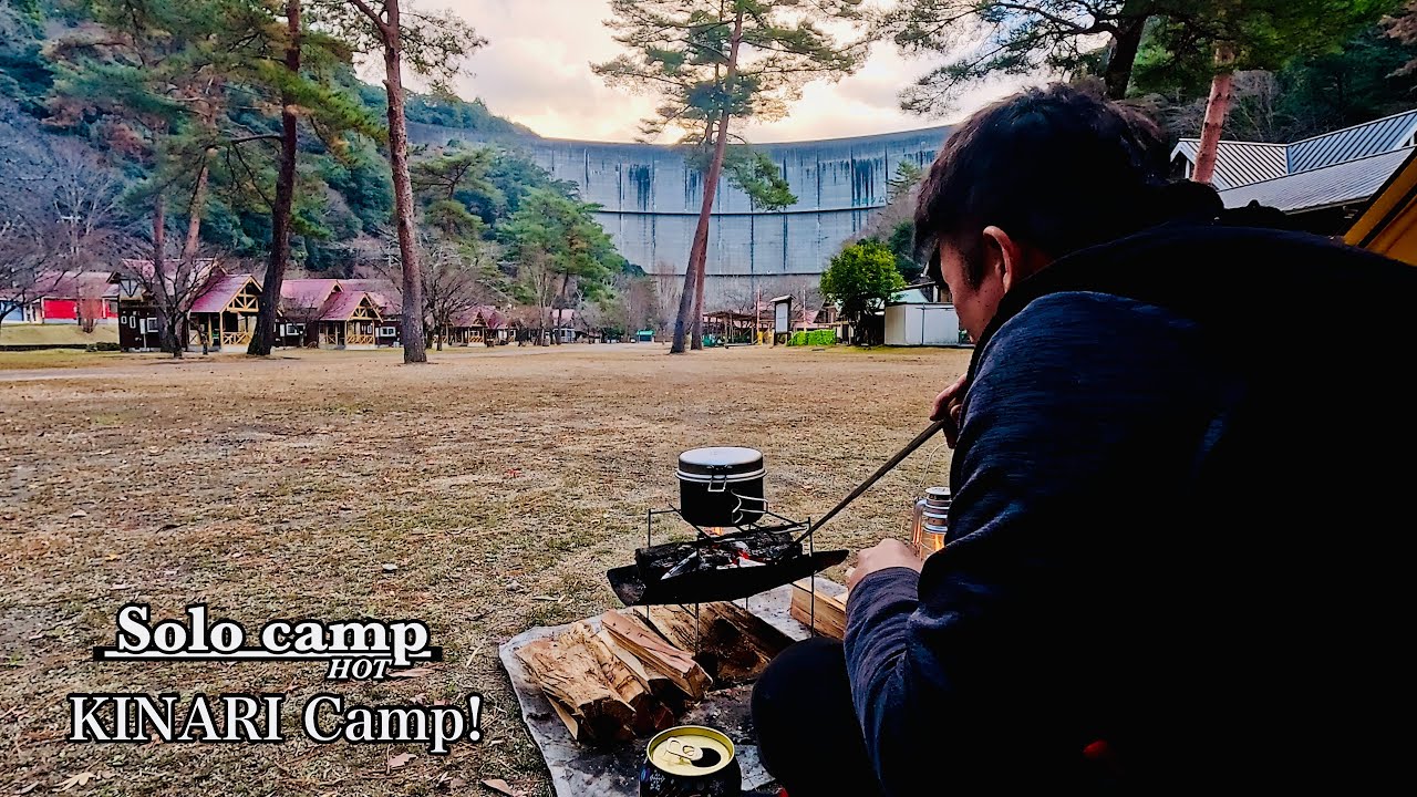 【前編】奈良キャンプ、下北山スポーツ公園キャンプ場。ド迫力の壁が魅力のKINARI Camp!焚き火でキムチ鍋を食う。薪ストーブで冬キャンプ。