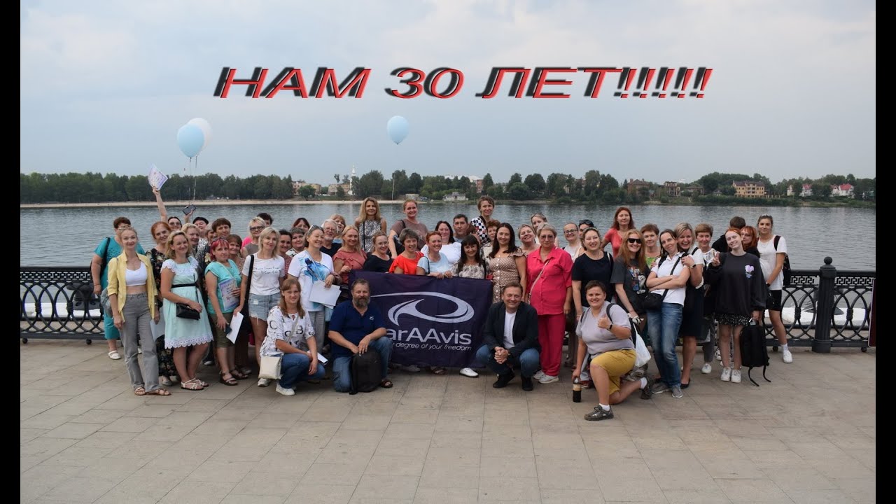 30 лет Параавис
