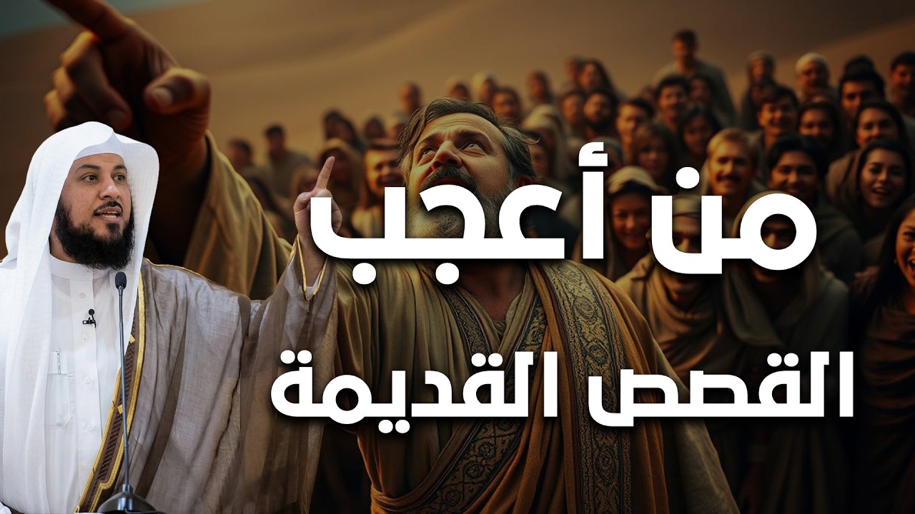 لن تستطيع أن تُغمض عينيك قبل النهاية!-ساعة مع أعجب القصص القديمة للشيخ محمد العريفي | قصص قبل النوم😴
