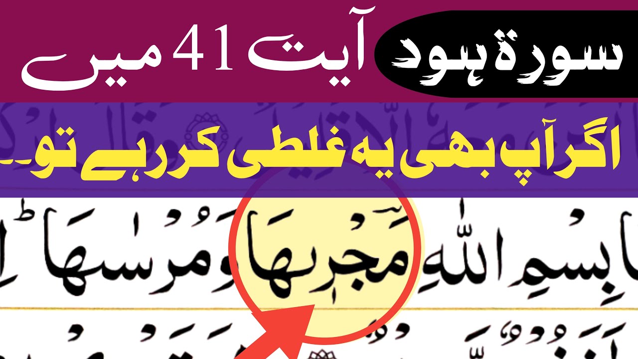 Surah Hud Ayat [Learn Quran with Tajweed] Online Teaching Center