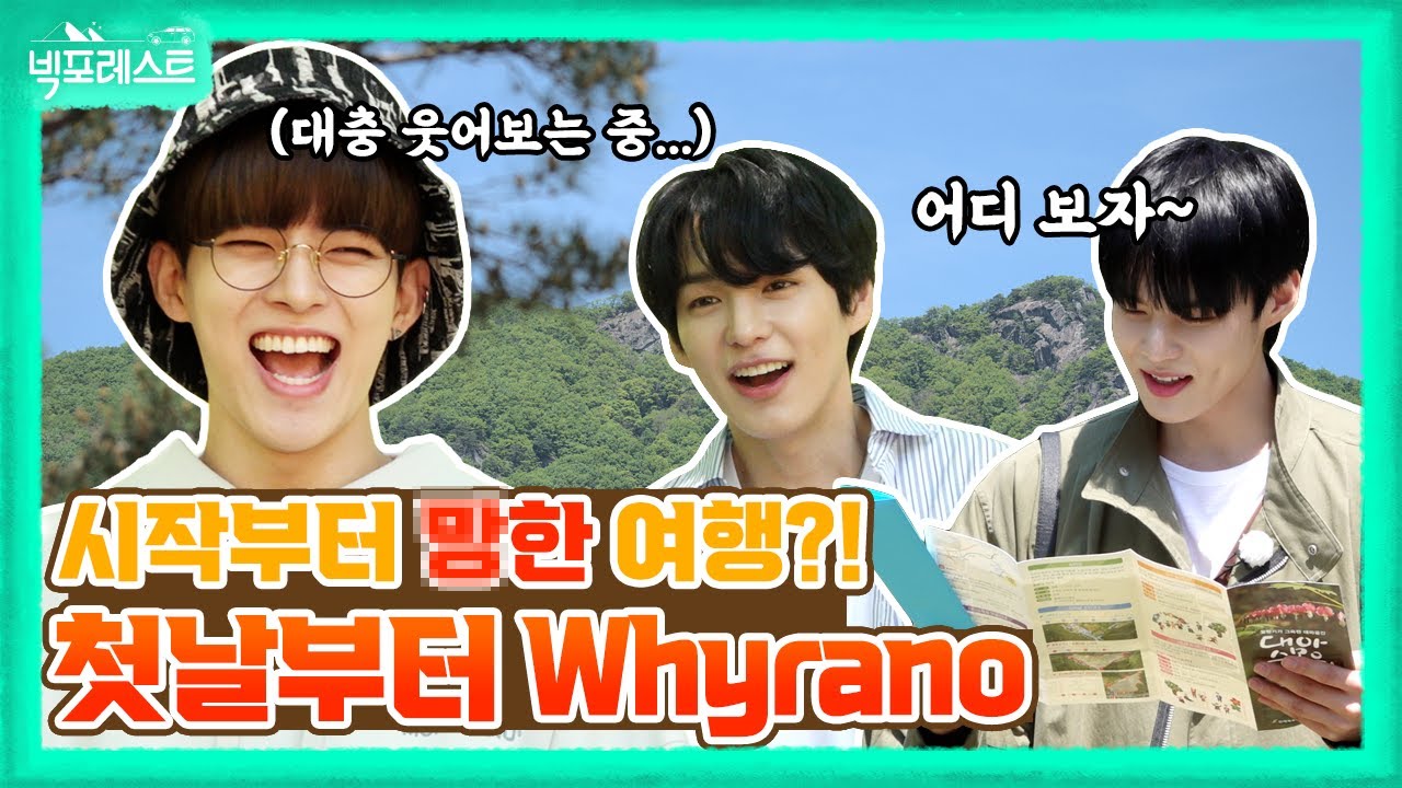 1화 시작부터 망한 여행?! / 첫날부터 와이라노?/ 빅톤 찬세숩