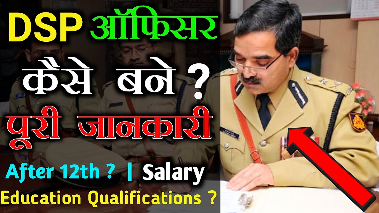 How to Become a DSP Officer - full Information | DSP kaise bane | DSP  | dsp Officer kaise bane