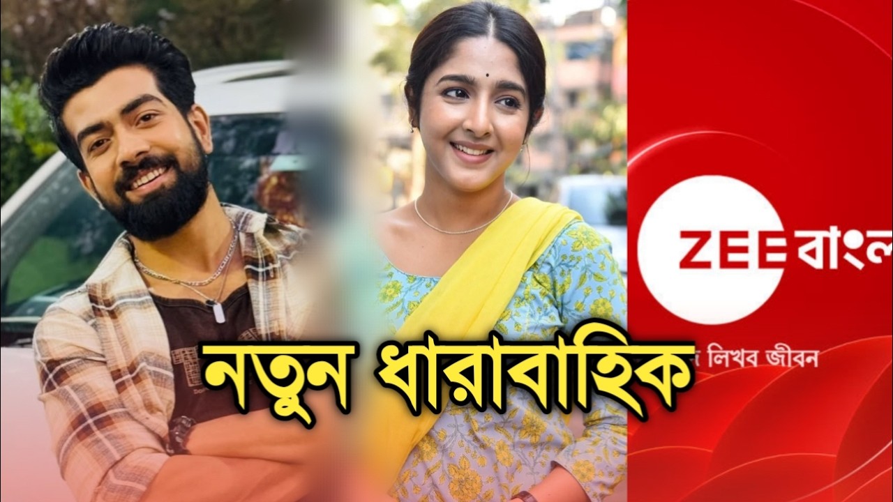 আসছে নতুন ধারাবাহিক অন্নপূর্ণার লক্ষ্মীরা, প্রধান চরিত্রে কারা| Swastika Soumyadeep new serial