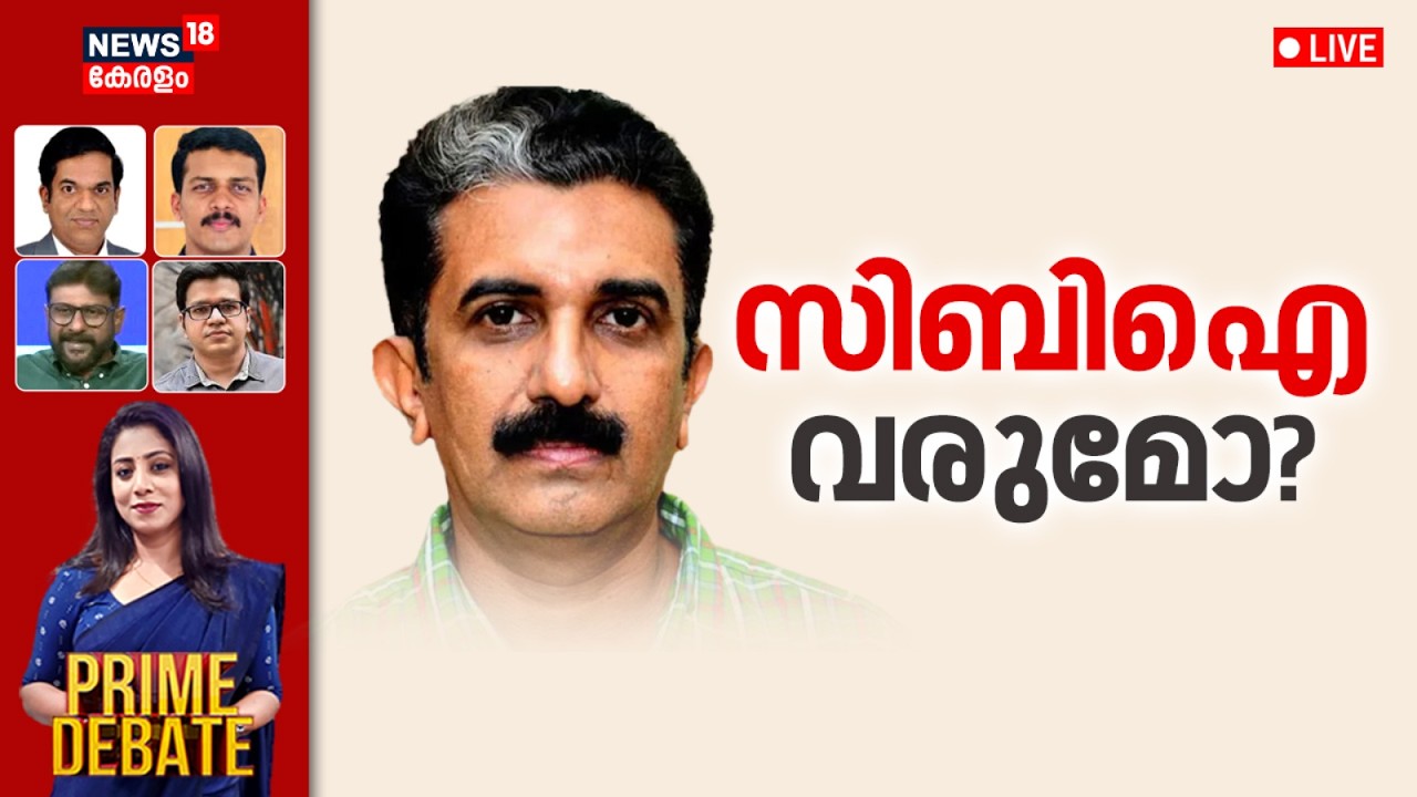 PRIME DEBATE LIVE | സിബിഐ വരുമോ? | CBI Probe In ADM Naveen Babu Death Case | PP Divya | Kerala Govnt