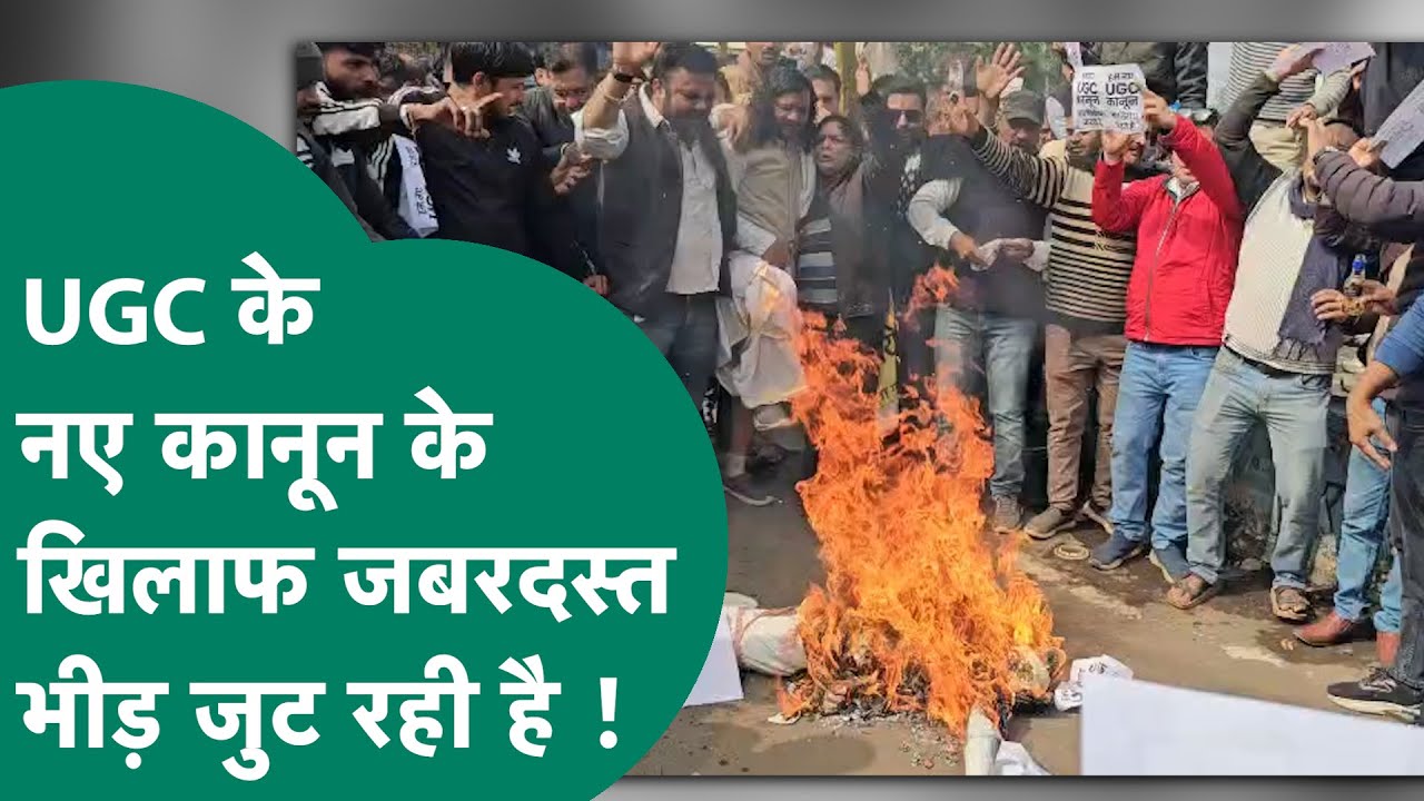 Guna में UGC के नए नियम के खिलाफ सामान्य वर्ग का भड़का गुस्सा, महिलाओं ने सरकार को दी चेतावनी !