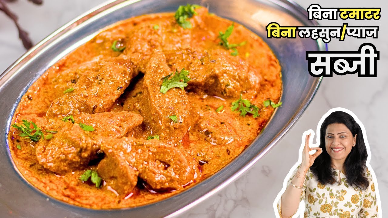 बिना टमाटर बिना लहसुन/प्याज के ये सब्जी | Lunch/Dinner Recipe | MintsRecipes
