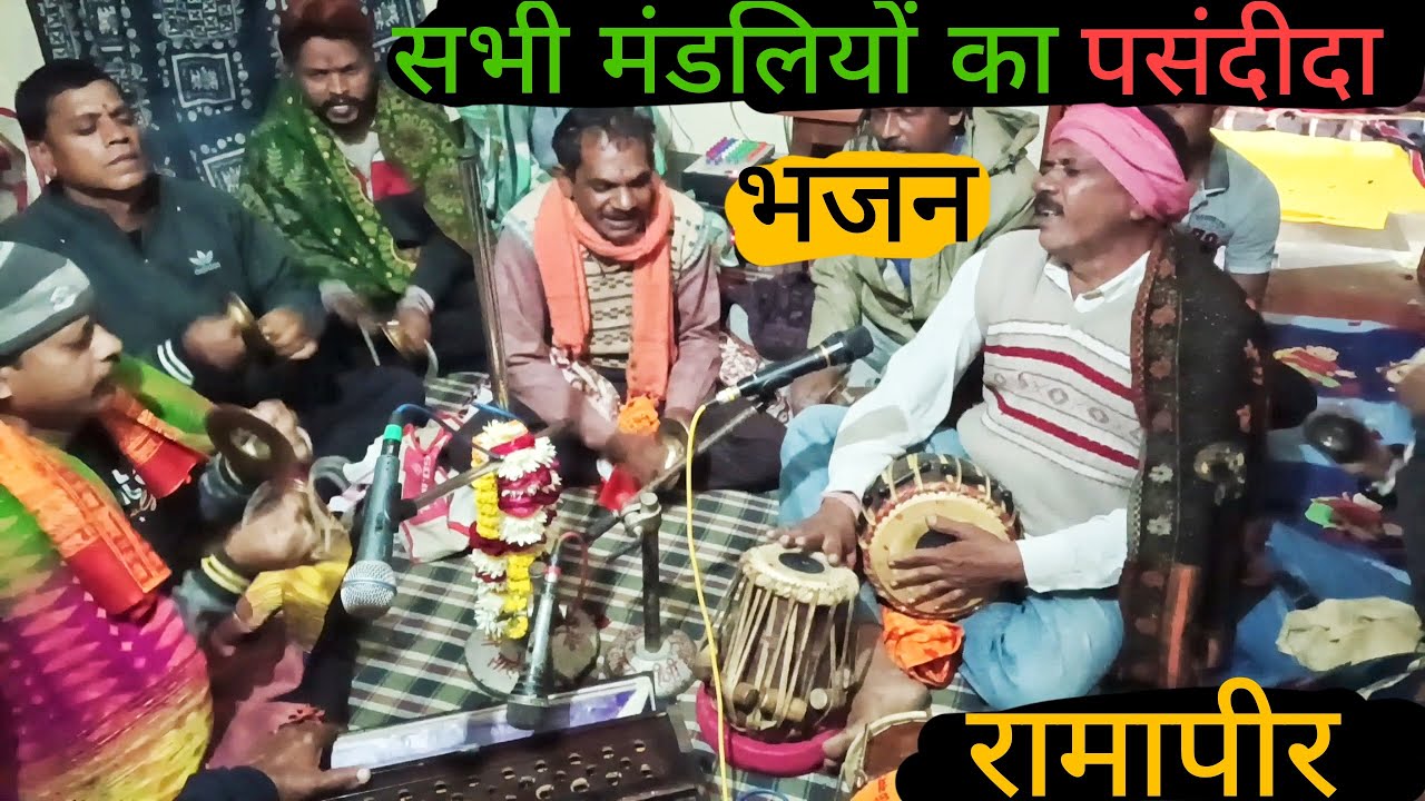 भक्ति mandali Bhajan गांव का लाइव पूजन #deshibhakti #gujaratibhajan #live #desibhajan#ramapirbhajan