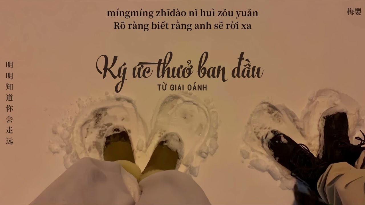 [Vietsub+Pinyin] Ký ức thuở ban đầu - Từ Giai Oánh  |《最初的记忆》- 徐佳莹 𝑻𝒉𝒆 𝒊𝒏𝒊𝒕𝒊𝒂𝒍 𝒎𝒆𝒎𝒐𝒓𝒚 ☃️