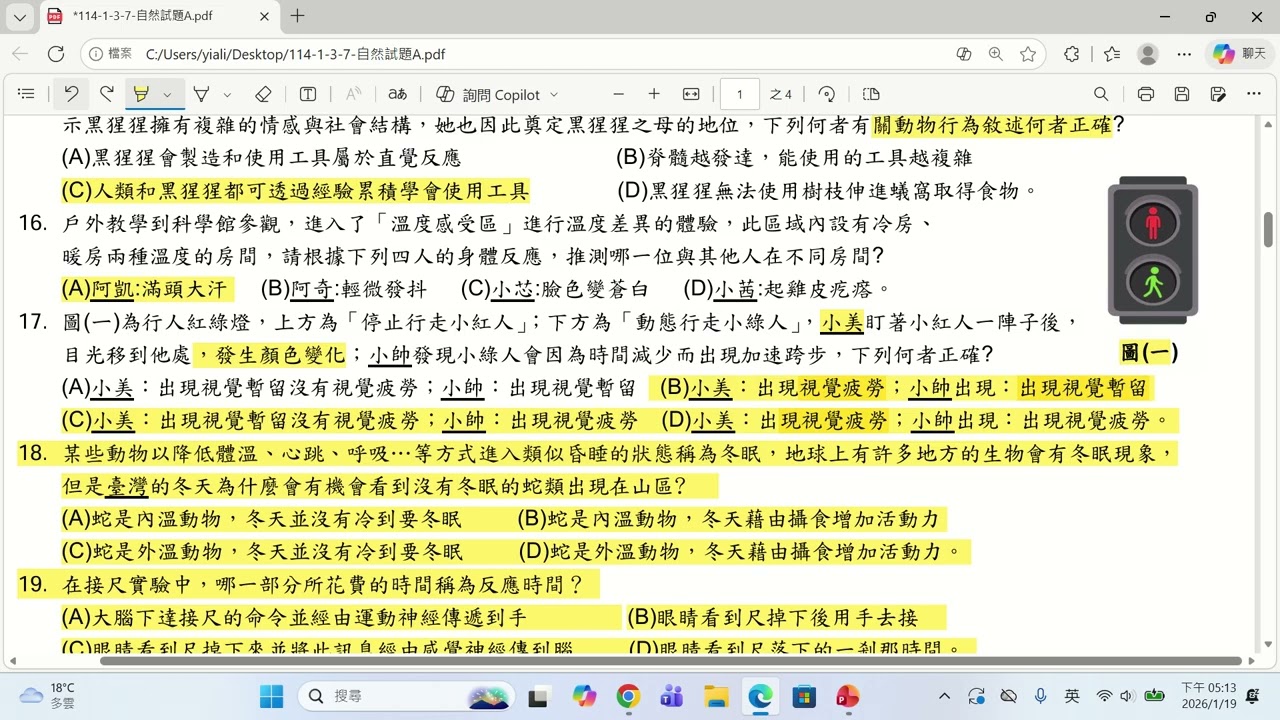 1/18(一)生物第三次段考答案檢討