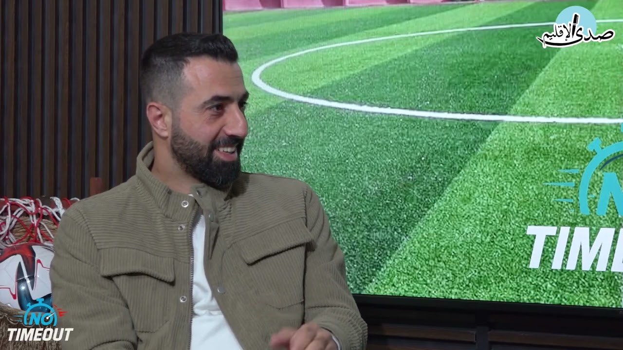 مدرب منتخب لبنان في الميني فتبول الكابتن قاسم عز الدين ضيف برنامج no timeout