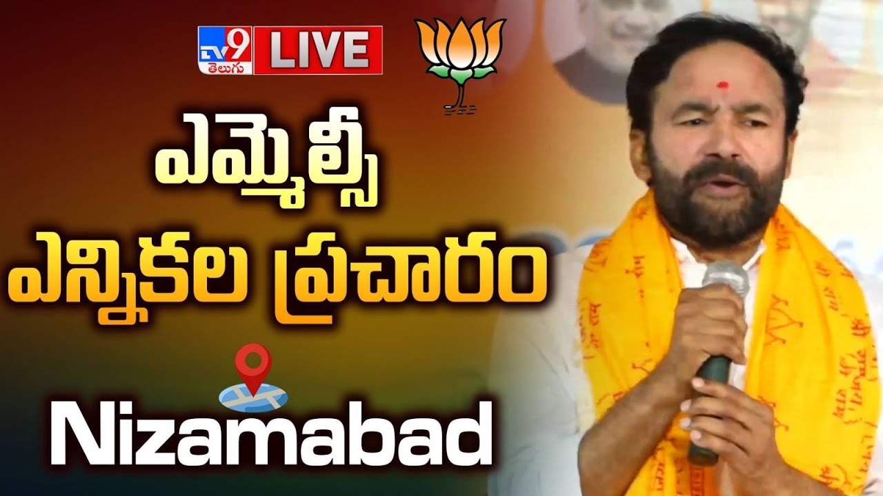 Union Minister Kishan Reddy LIVE | ఎమ్మెల్సీ ఎన్నికల ప్రచారం @ Nizamabad - TV9