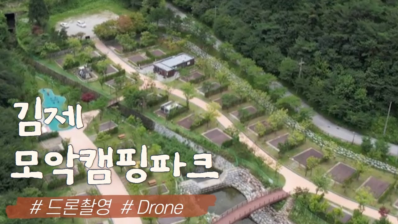 김제 모악캠핑파크