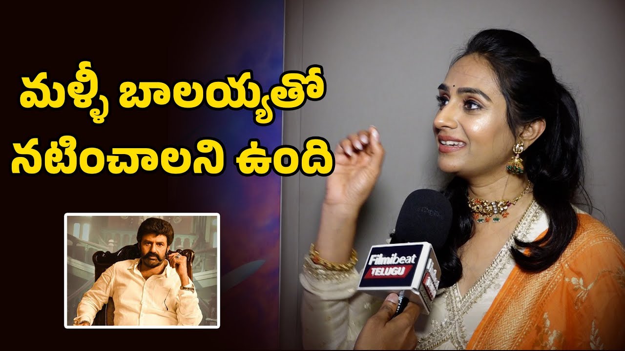 బాలయ్యతో నటించాలని ఉంది.. | Laya About Nandamuri Balakrishna | Filmibeat Telugu