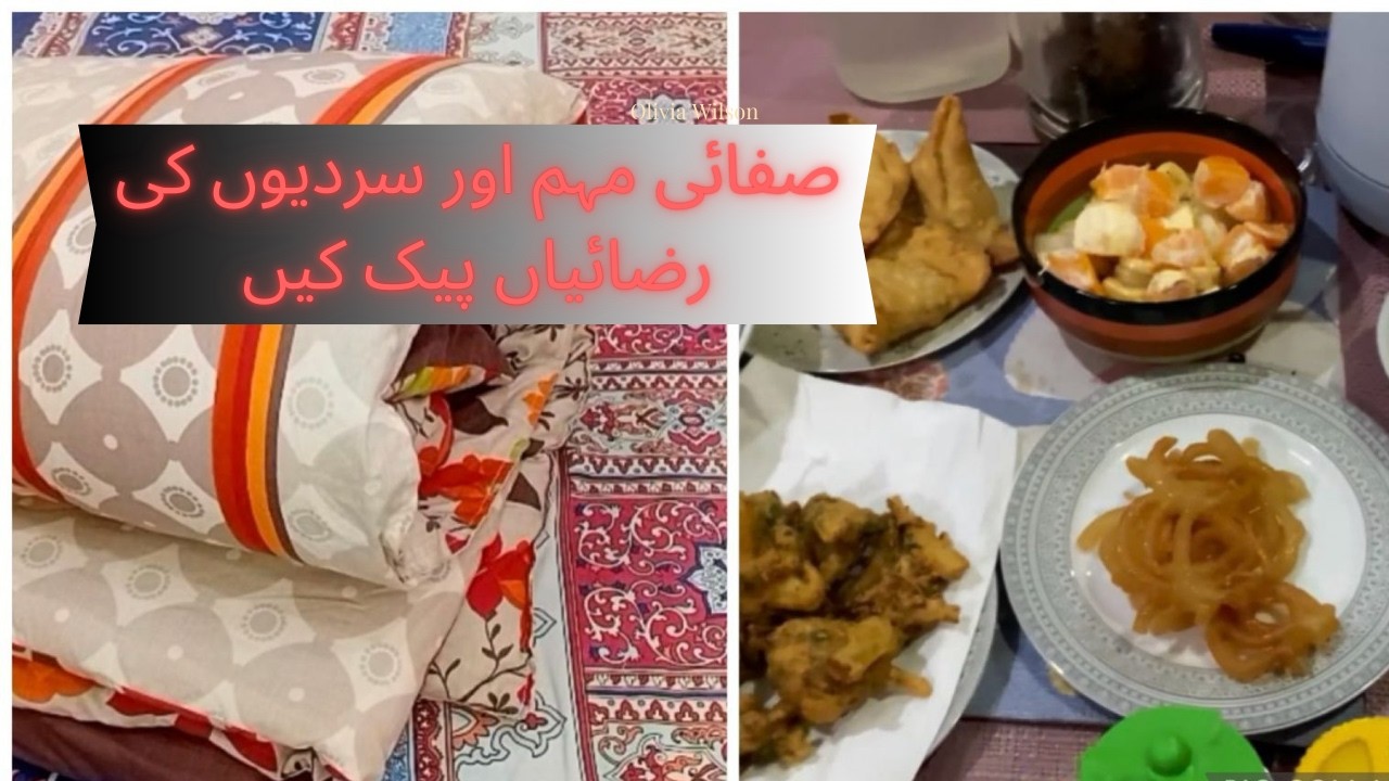 6th Roza Productive Day | چھٹا روزہ، گھر کی صفائی اور رضائی پیکنگ وی لاگ