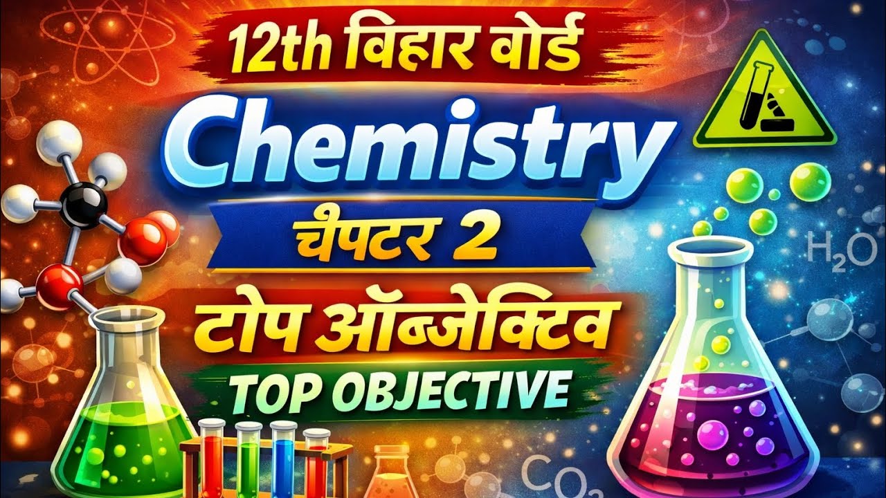 12th Bihar board chemistry chapter 2 vvi objective a smart objective by Ankit sir