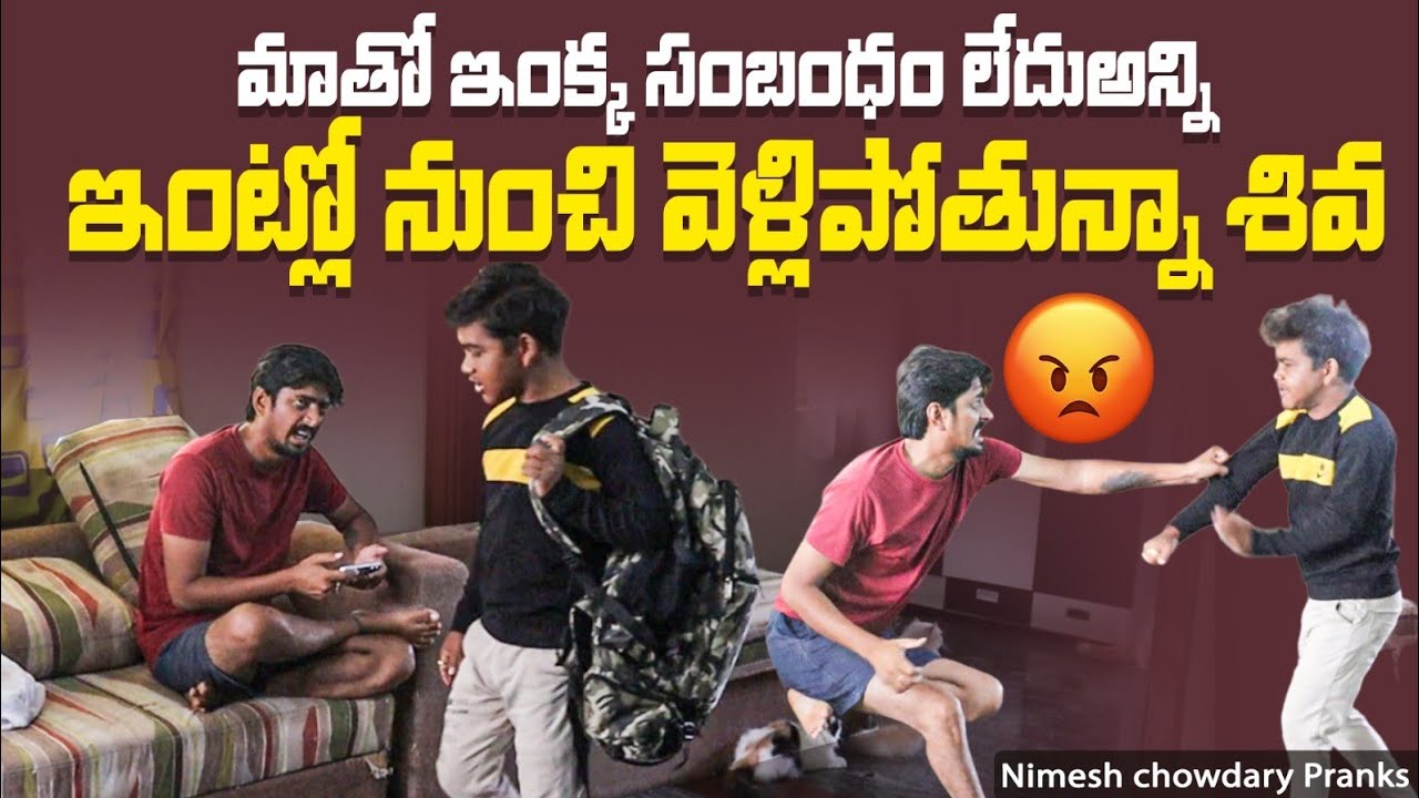 MATHO INKA SAMBANDAM LEDHU ANI VELIPOTHUNNADU #nimeshchowdarypranks #telugupranks #familypranks