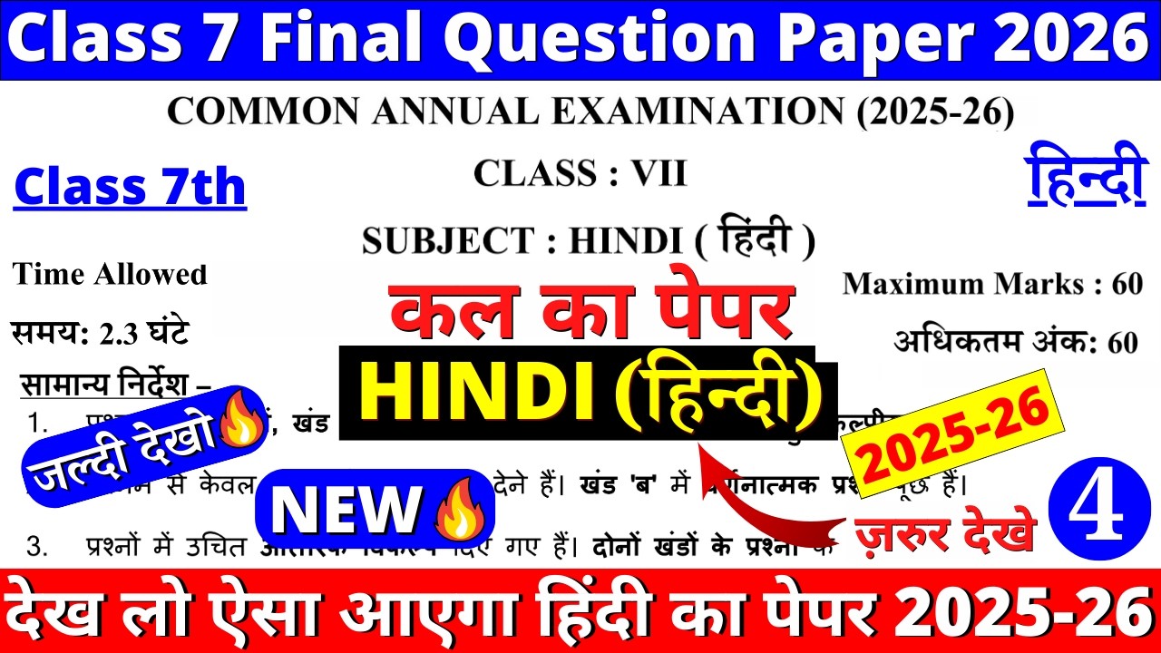 class 7 hindi final exam paper 2026 | class 7 hindi annual exam paper 2026 |7 hindi final paper 2026