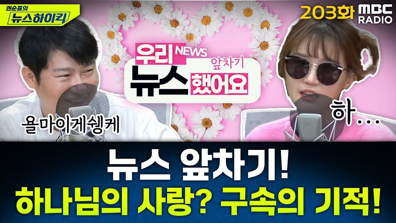 뉴스 앞차기 ep.203- 갑자기 '20자리 비번' 기억난 임성근…